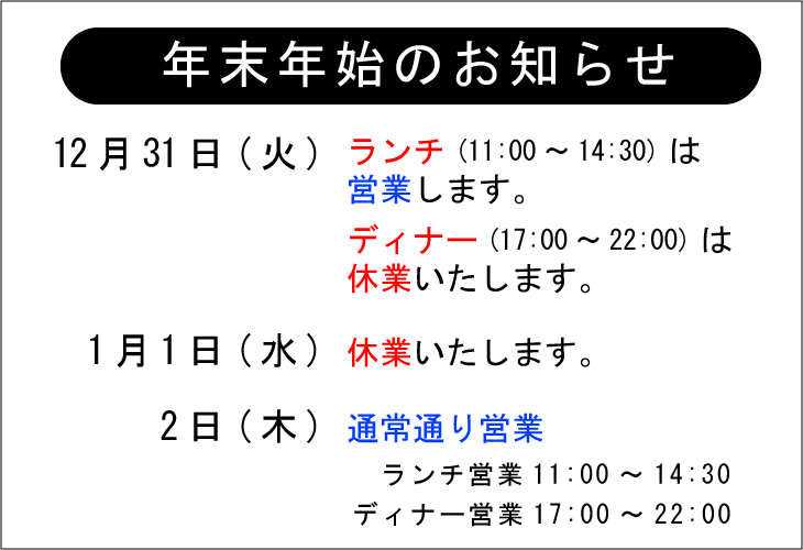 2024年 年末年始のお知らせ